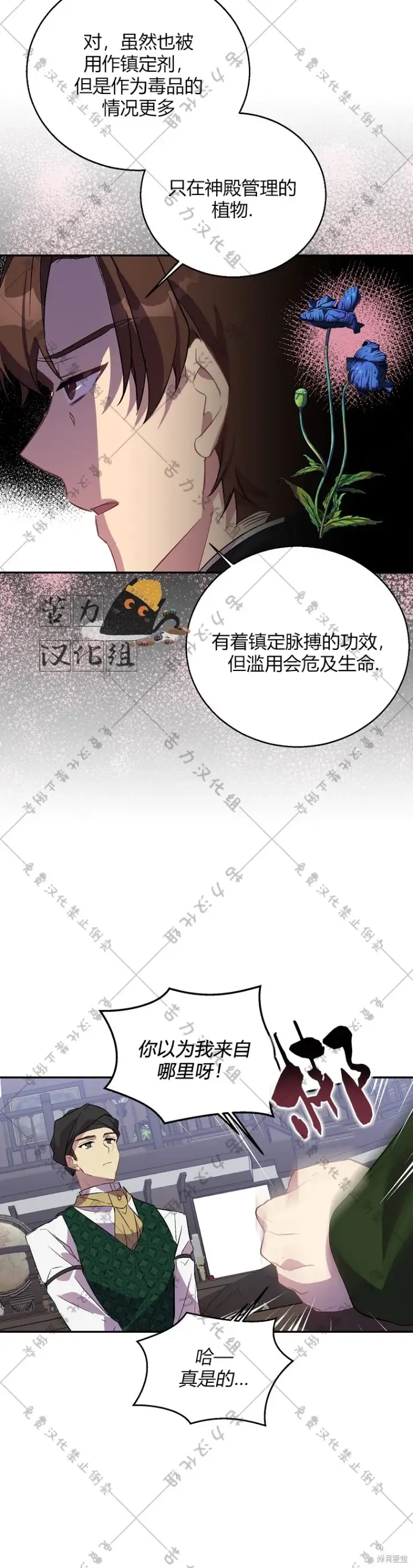 《作为假圣女，却被众人迷恋？》第20话图38