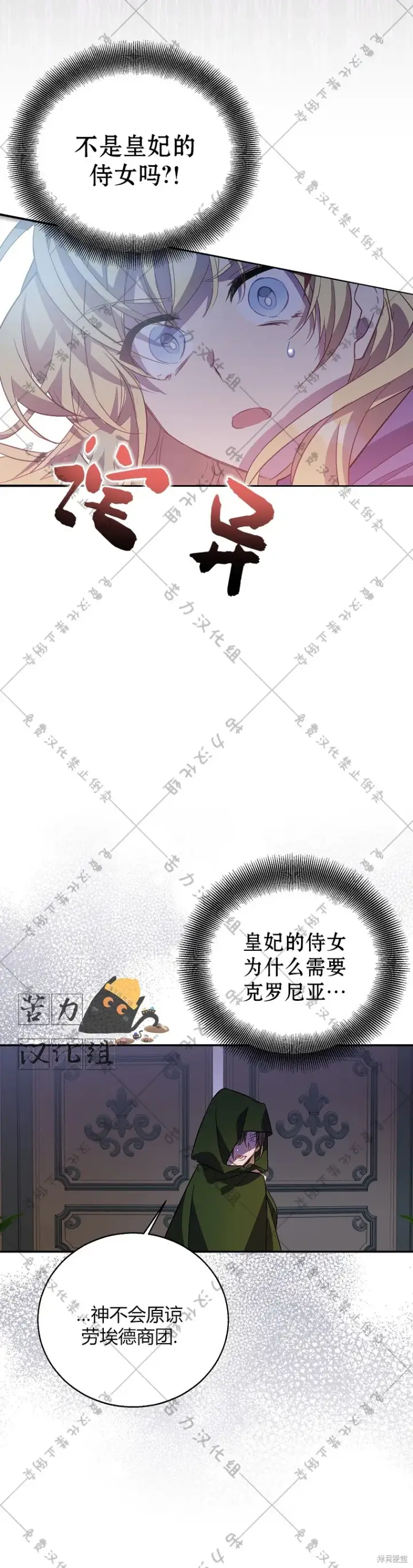 《作为假圣女，却被众人迷恋？》第20话图40