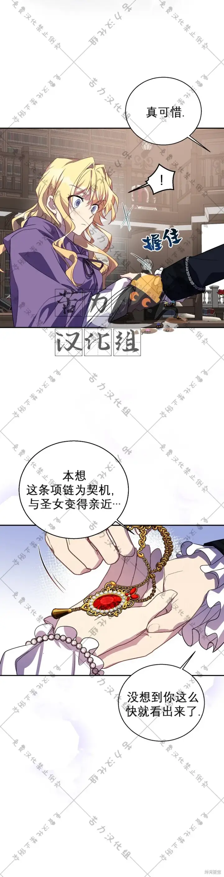 《作为假圣女，却被众人迷恋？》第21话图18