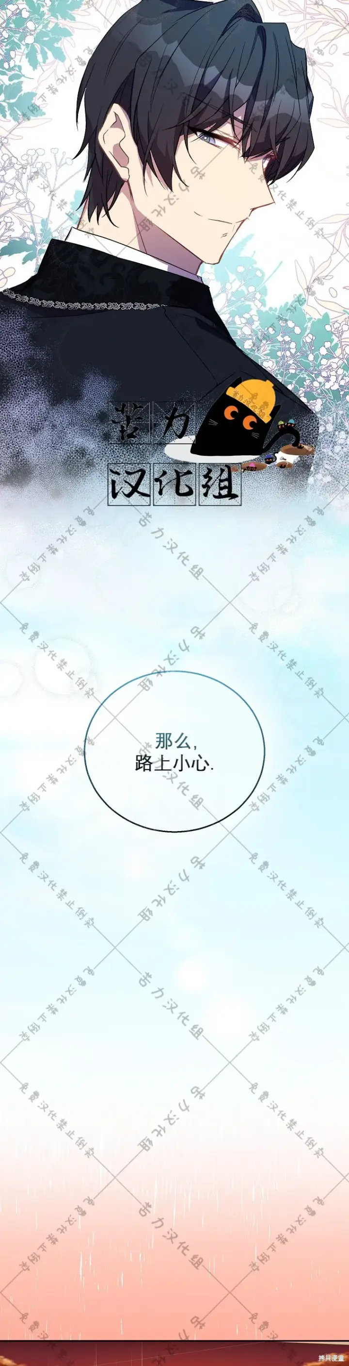 《作为假圣女，却被众人迷恋？》第21话图23