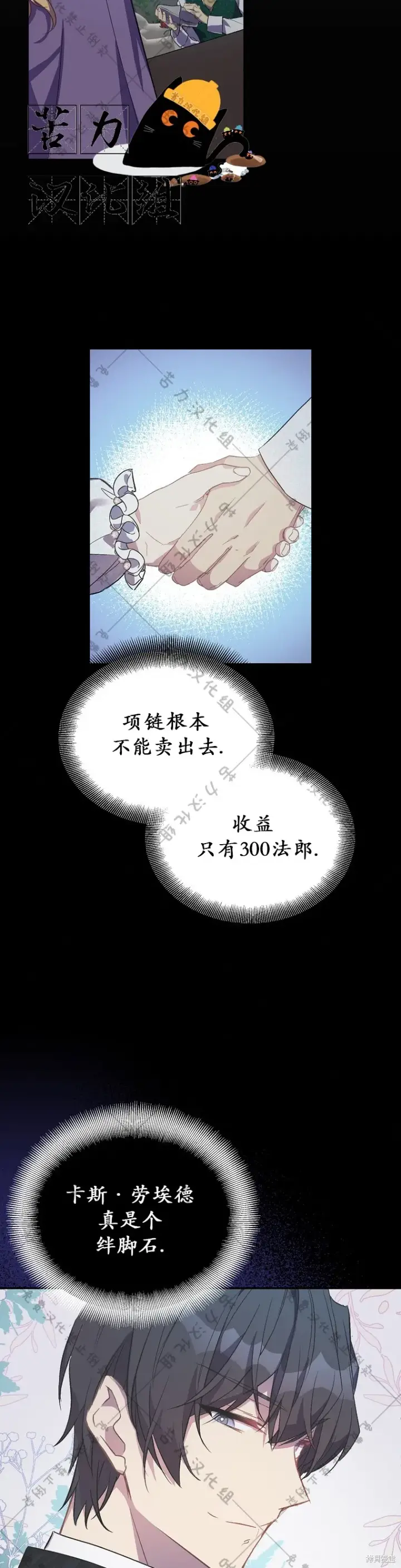 《作为假圣女，却被众人迷恋？》第21话图26