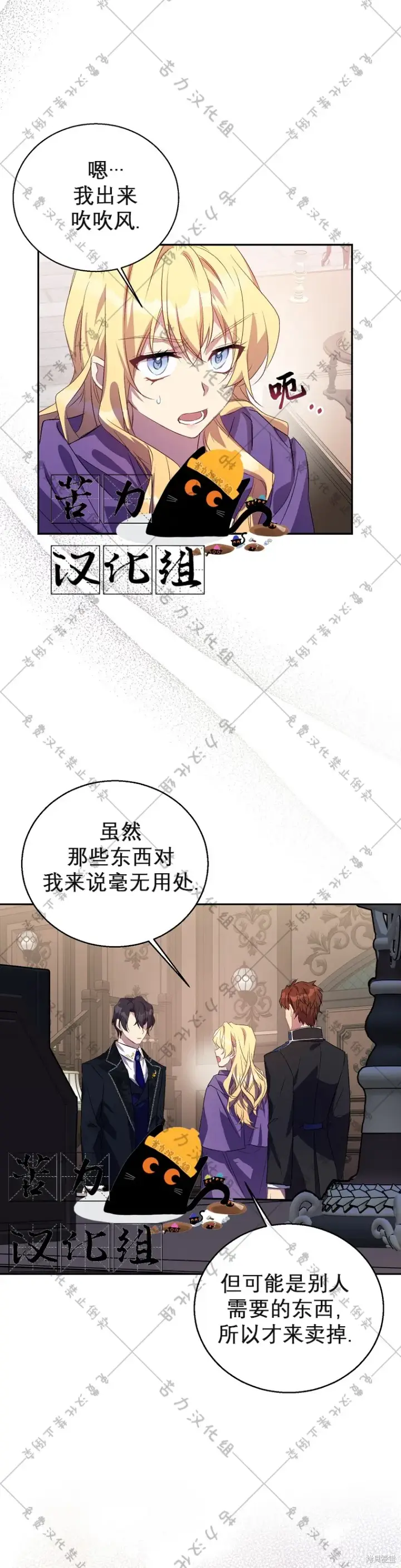 《作为假圣女，却被众人迷恋？》第21话图3