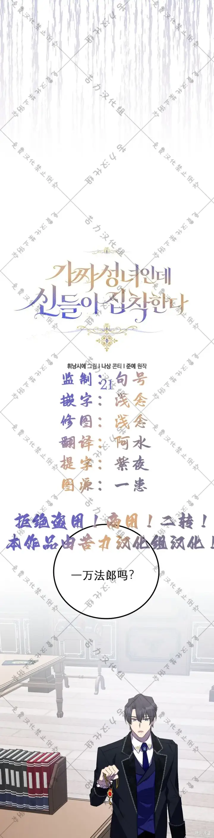 《作为假圣女，却被众人迷恋？》第21话图8