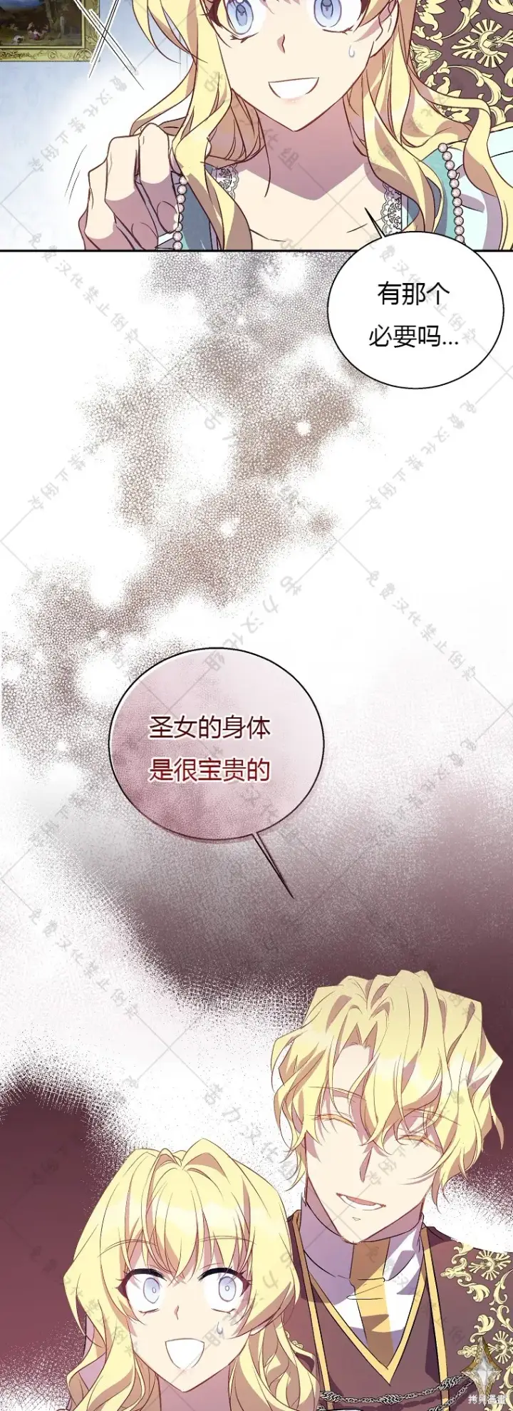 《作为假圣女，却被众人迷恋？》第22话图26