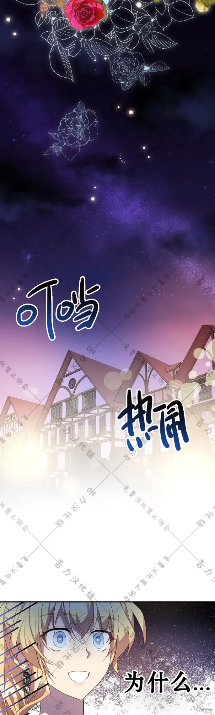 《作为假圣女，却被众人迷恋？》第23话图27