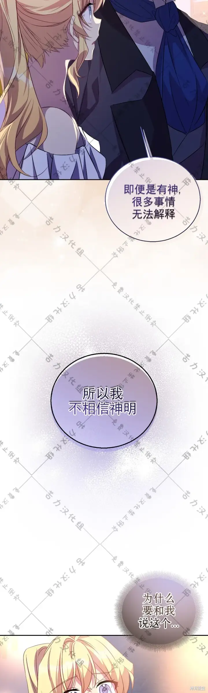 《作为假圣女，却被众人迷恋？》第23话图35