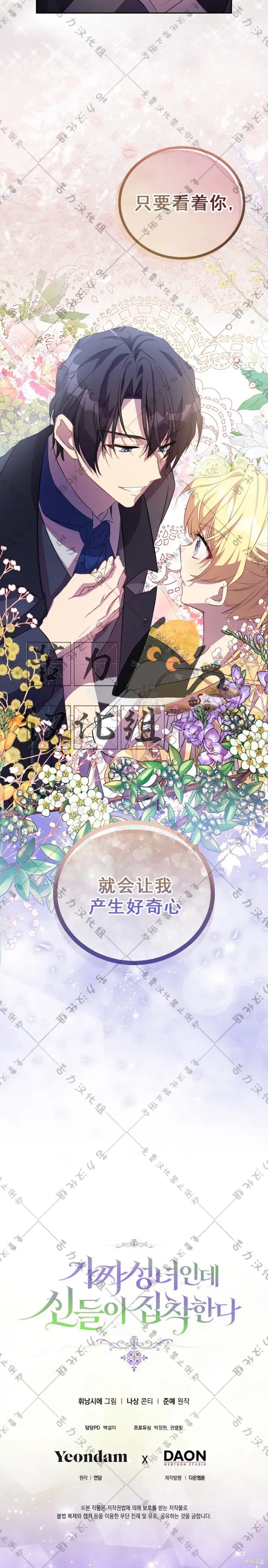《作为假圣女，却被众人迷恋？》第23话图41