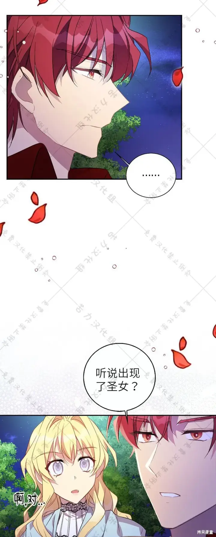《作为假圣女，却被众人迷恋？》第25话图55