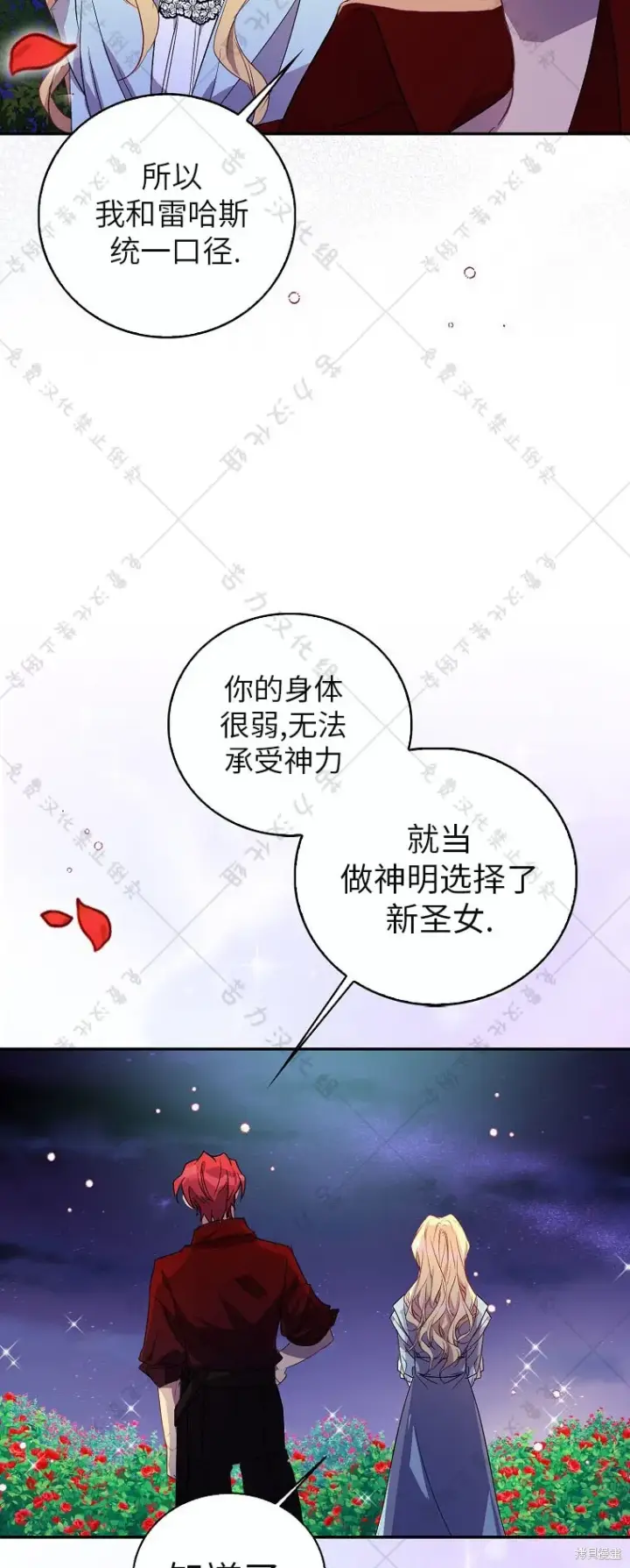《作为假圣女，却被众人迷恋？》第25话图56