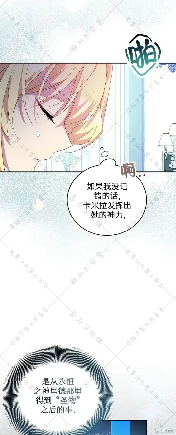 《作为假圣女，却被众人迷恋？》第25话图7
