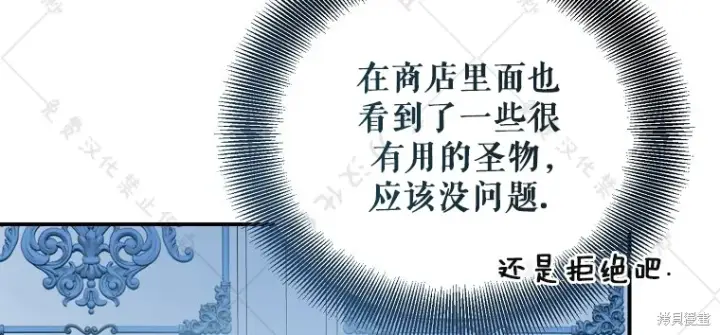《作为假圣女，却被众人迷恋？》第26话图100