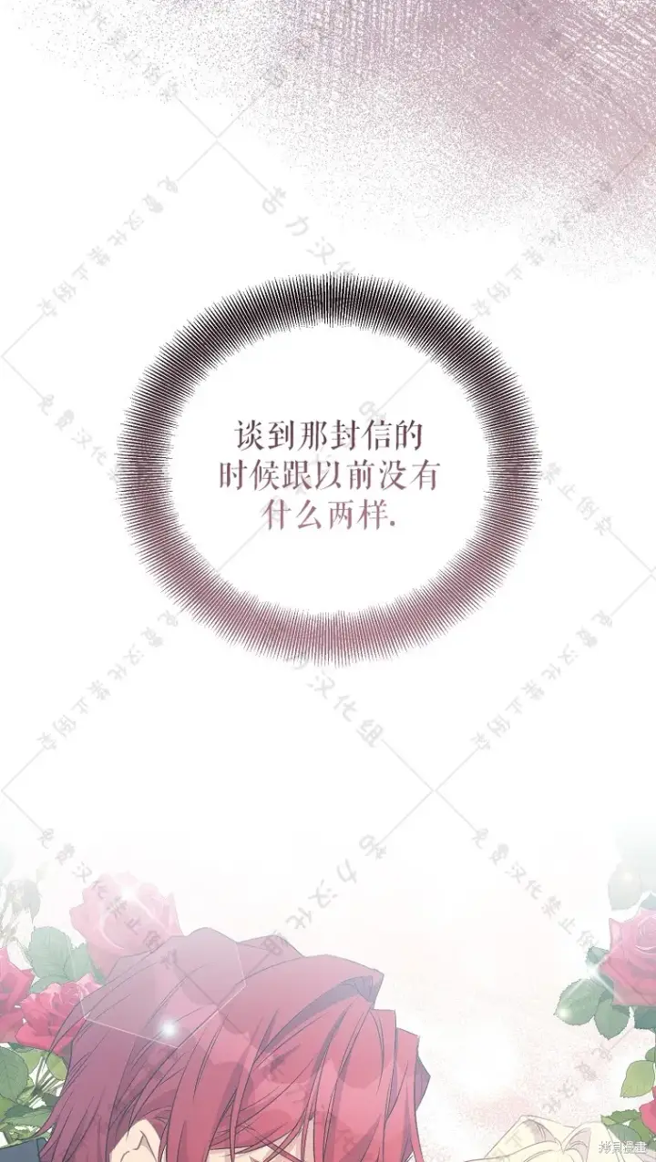 《作为假圣女，却被众人迷恋？》第26话图42