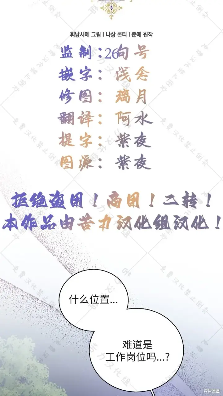 《作为假圣女，却被众人迷恋？》第26话图51