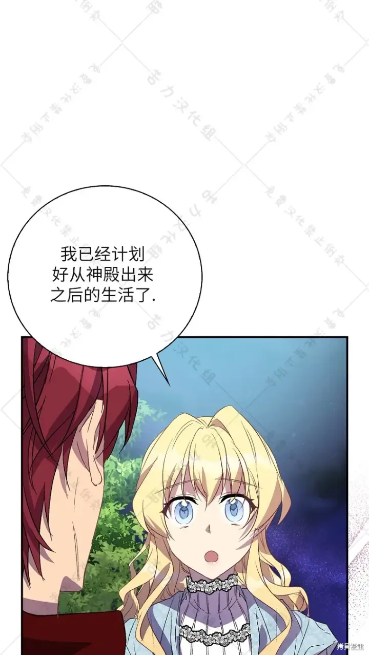 《作为假圣女，却被众人迷恋？》第26话图54