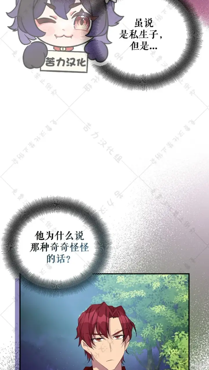 《作为假圣女，却被众人迷恋？》第26话图59
