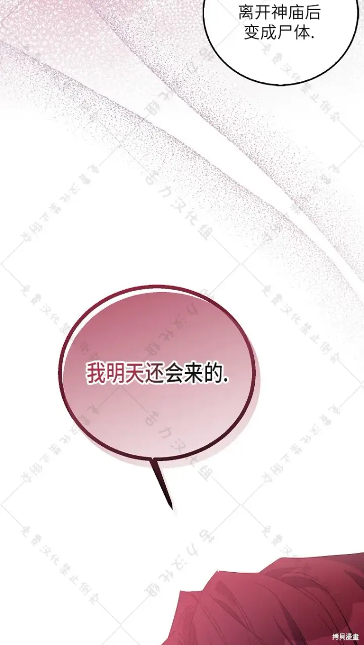 《作为假圣女，却被众人迷恋？》第26话图74