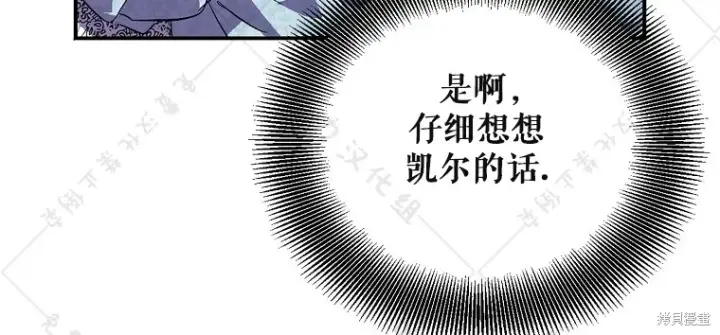 《作为假圣女，却被众人迷恋？》第26话图88