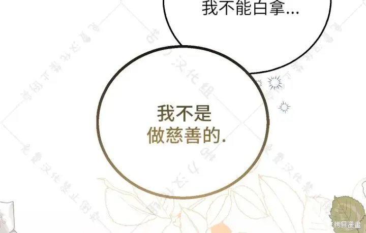 《作为假圣女，却被众人迷恋？》第27话图110