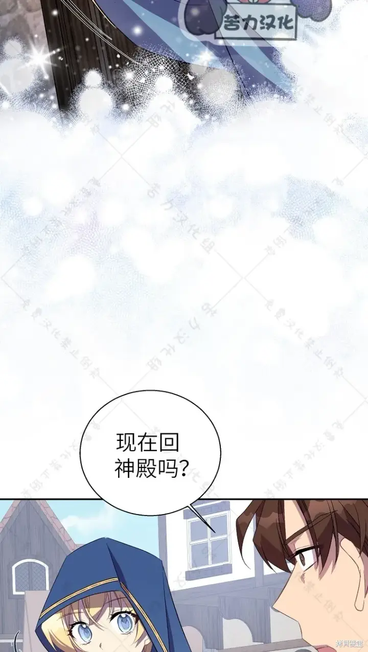 《作为假圣女，却被众人迷恋？》第27话图3