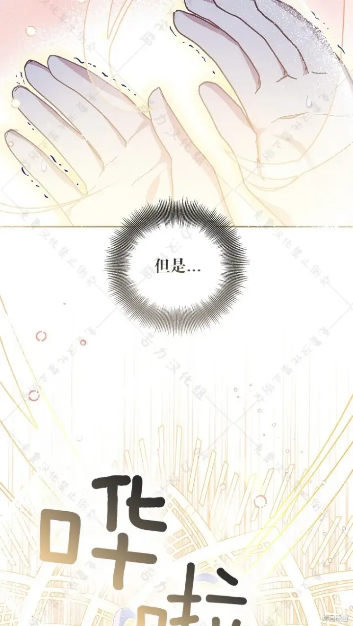 《作为假圣女，却被众人迷恋？》第27话图70