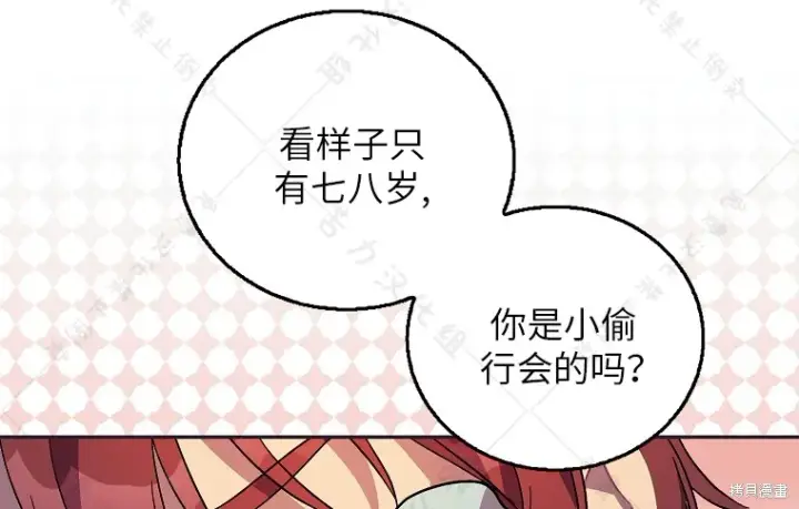 《作为假圣女，却被众人迷恋？》第27话图89