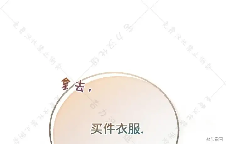 《作为假圣女，却被众人迷恋？》第27话图97