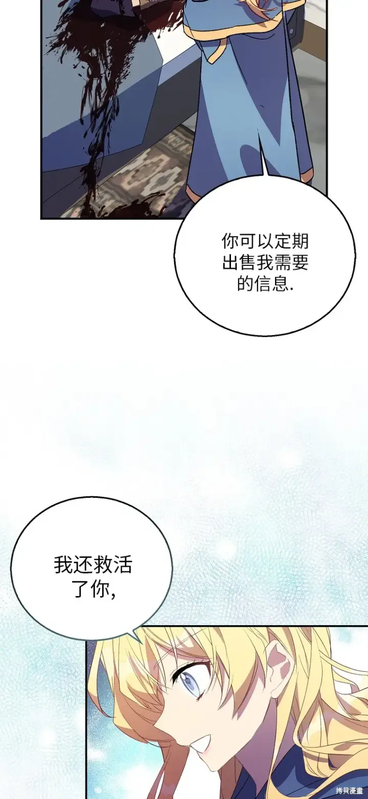 《作为假圣女，却被众人迷恋？》第28话图10