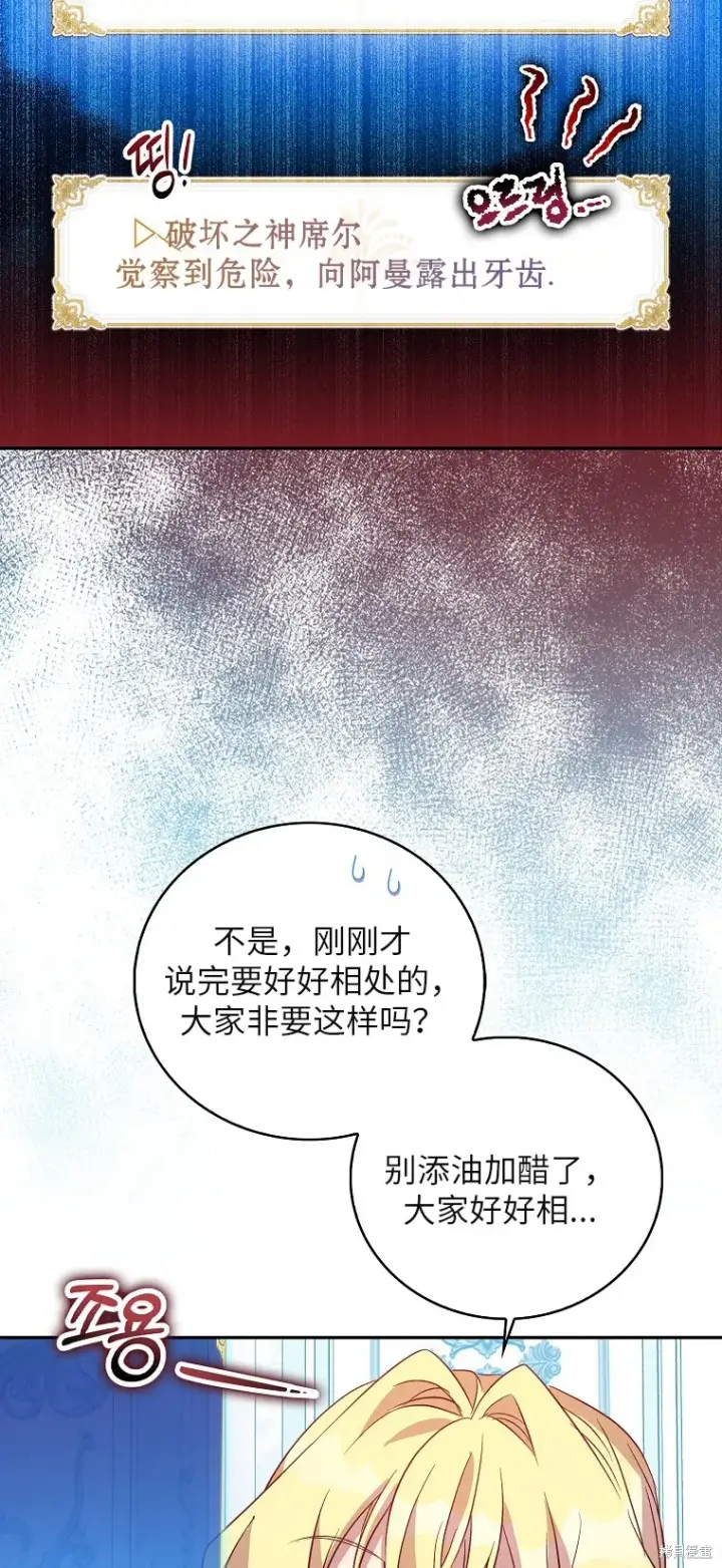 《作为假圣女，却被众人迷恋？》第28话图50