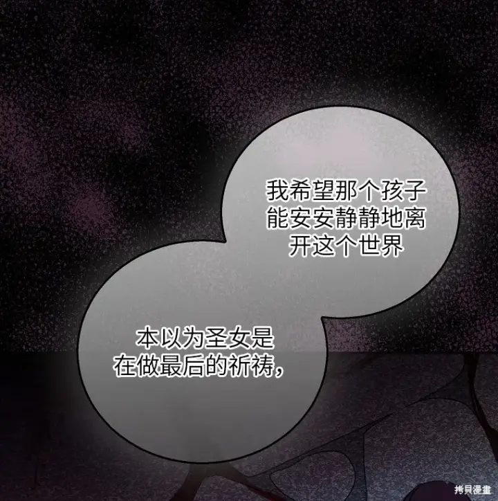 《作为假圣女，却被众人迷恋？》第28话图70