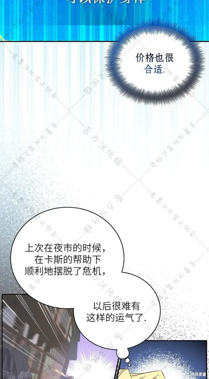 《作为假圣女，却被众人迷恋？》第29话图24