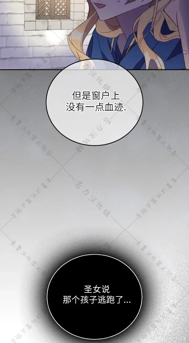 《作为假圣女，却被众人迷恋？》第29话图6