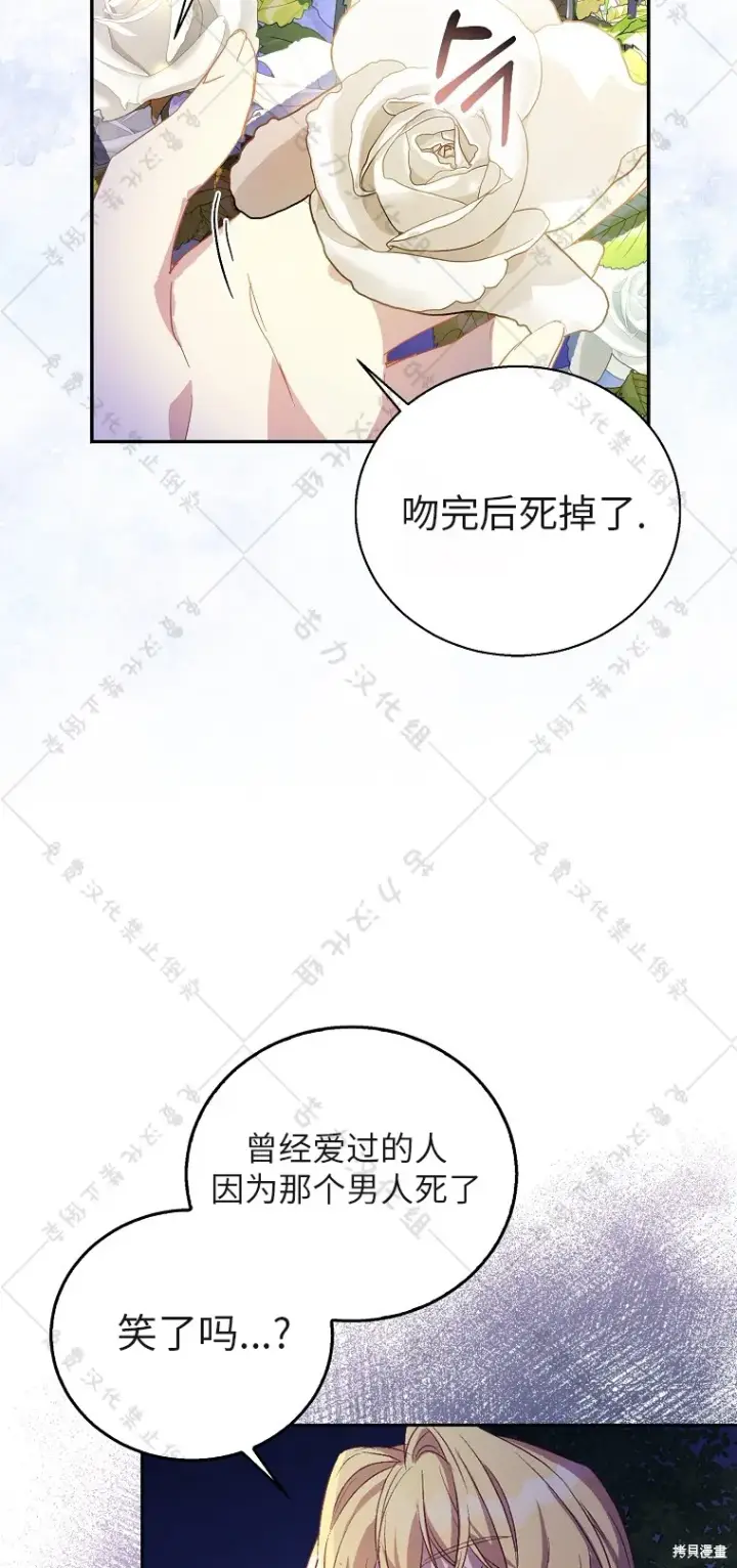 《作为假圣女，却被众人迷恋？》第29话图65