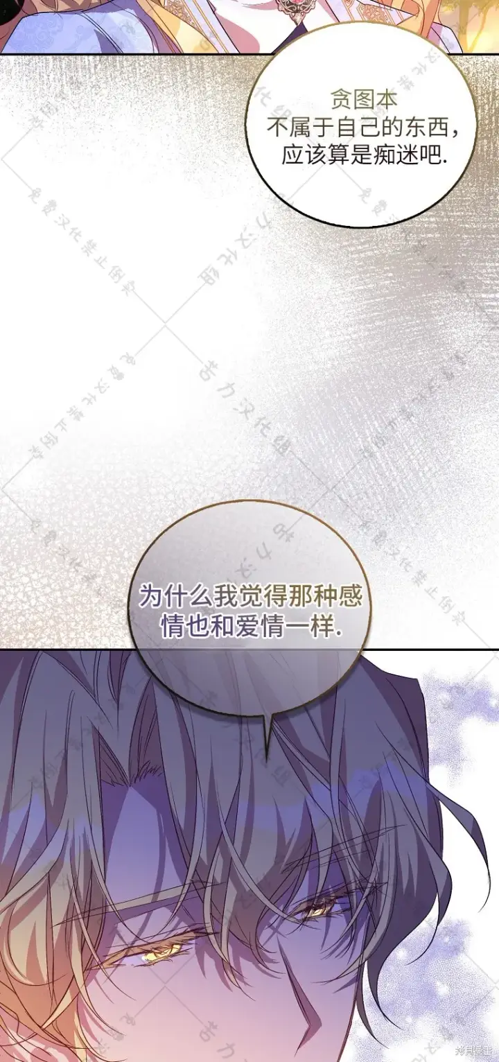 《作为假圣女，却被众人迷恋？》第29话图75