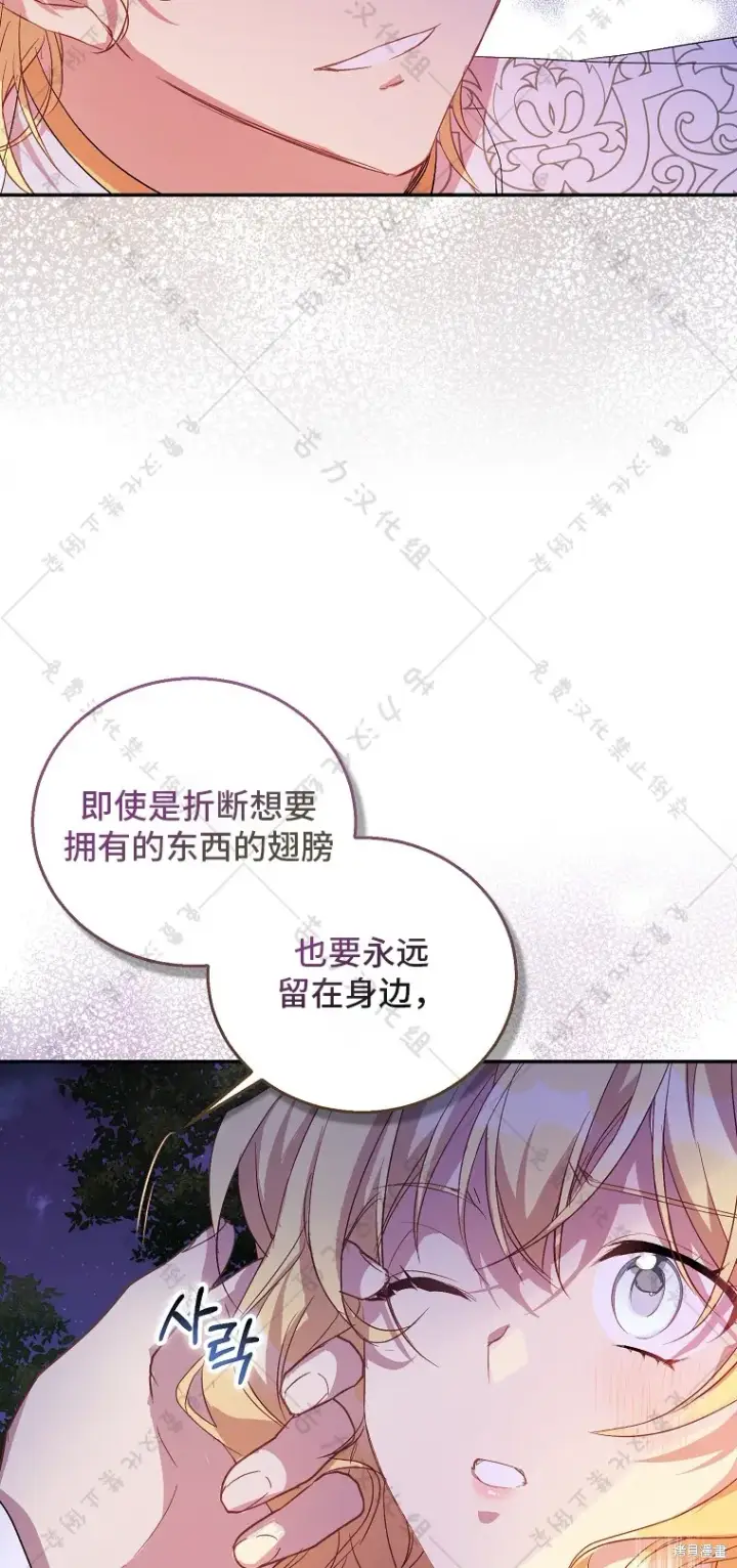《作为假圣女，却被众人迷恋？》第29话图76