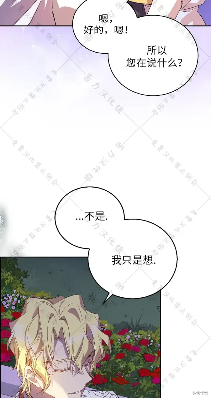 《作为假圣女，却被众人迷恋？》第30话图10