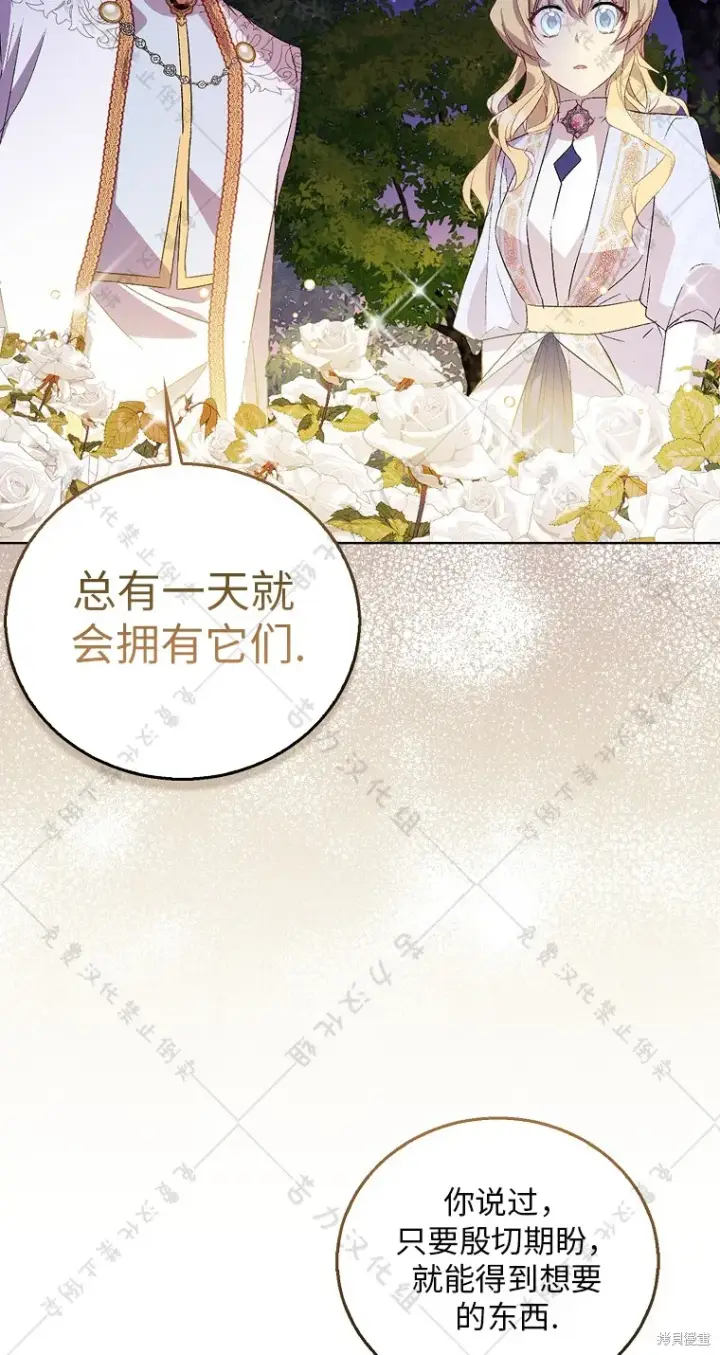 《作为假圣女，却被众人迷恋？》第30话图16
