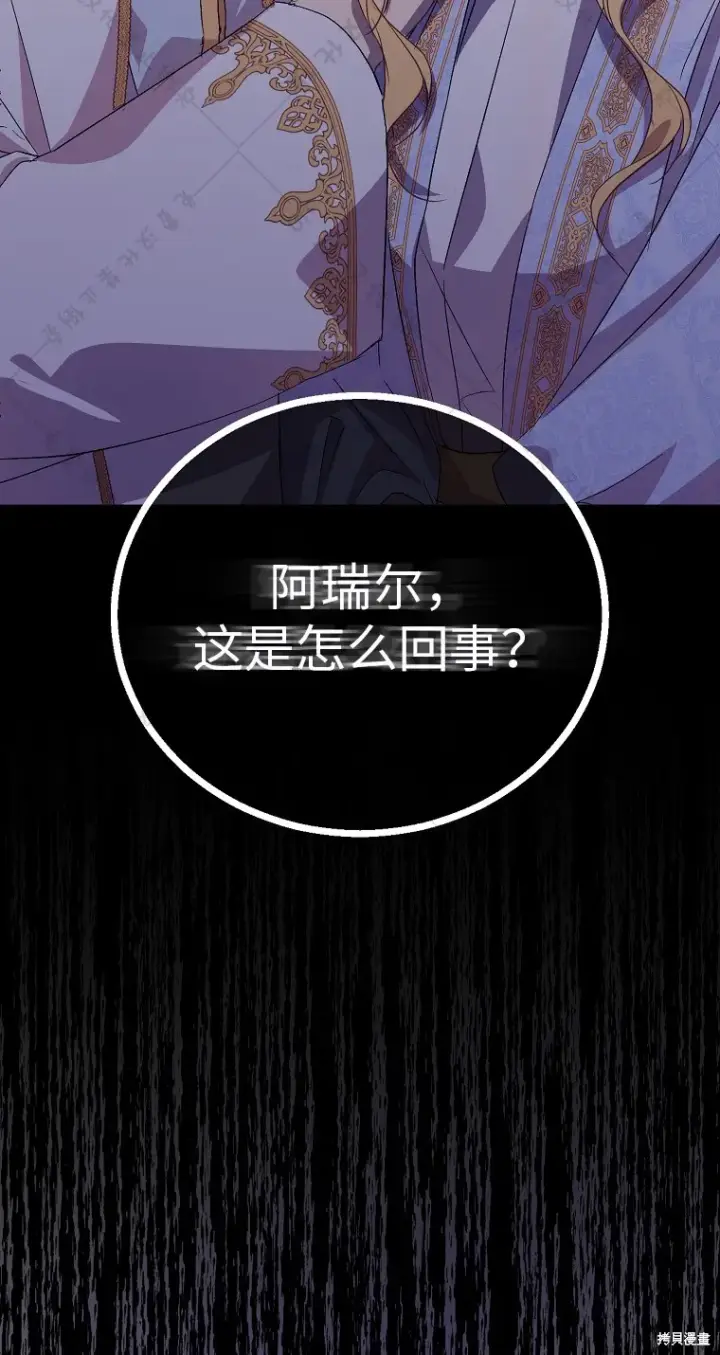 《作为假圣女，却被众人迷恋？》第30话图23