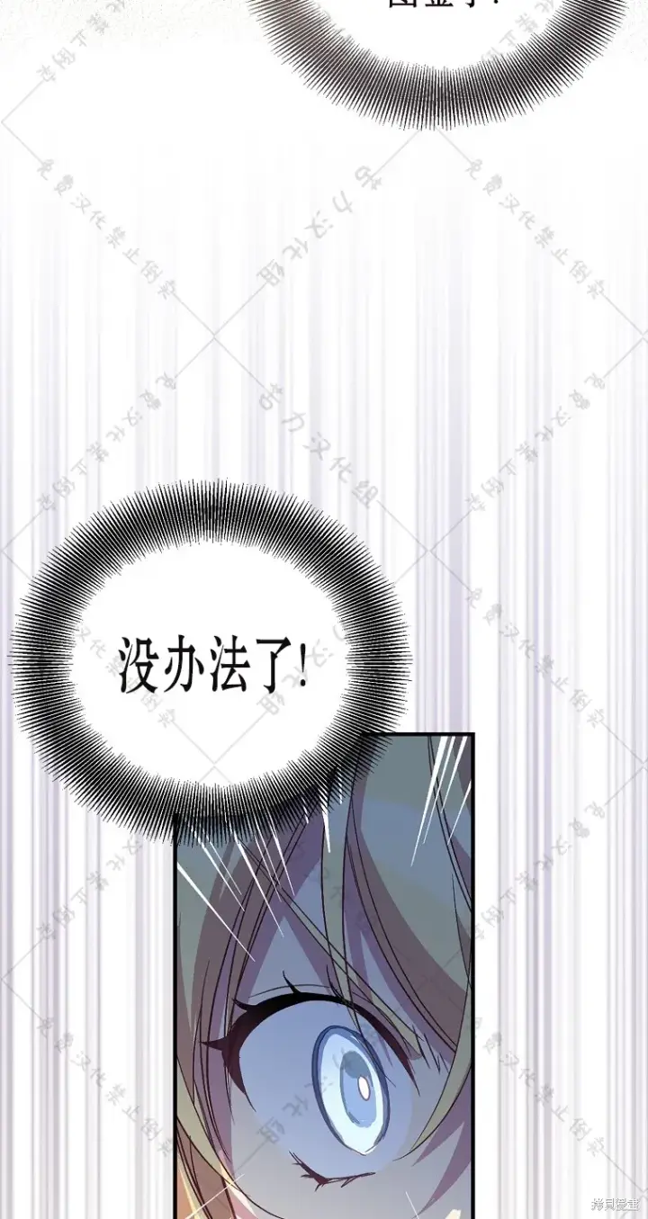 《作为假圣女，却被众人迷恋？》第30话图26