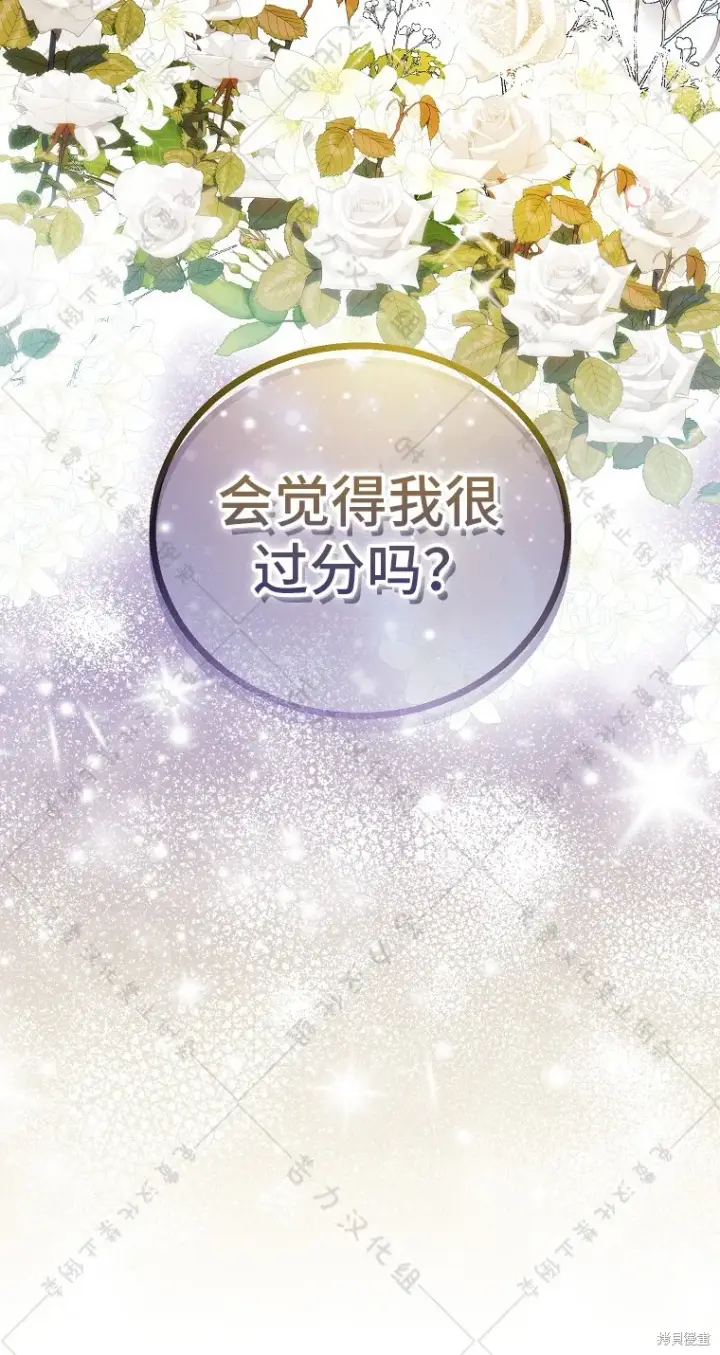 《作为假圣女，却被众人迷恋？》第30话图3
