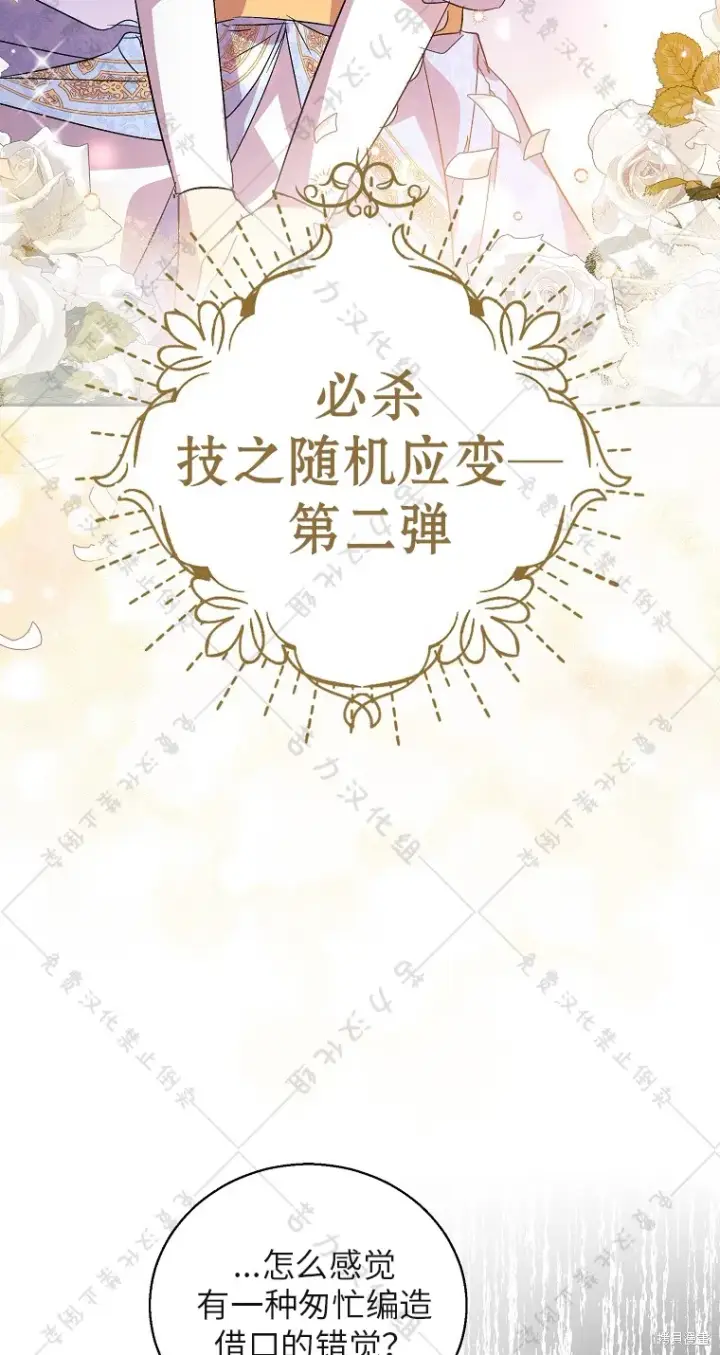 《作为假圣女，却被众人迷恋？》第30话图30
