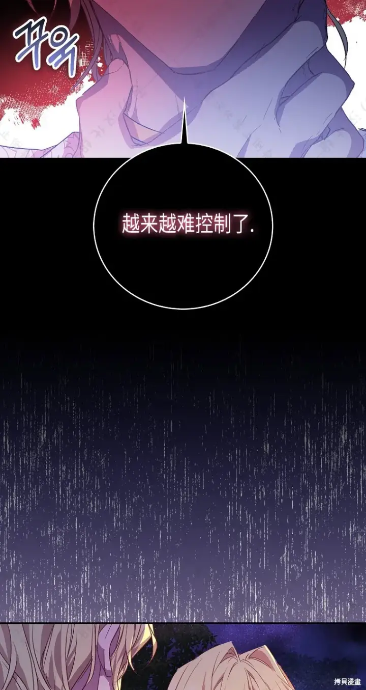 《作为假圣女，却被众人迷恋？》第30话图41