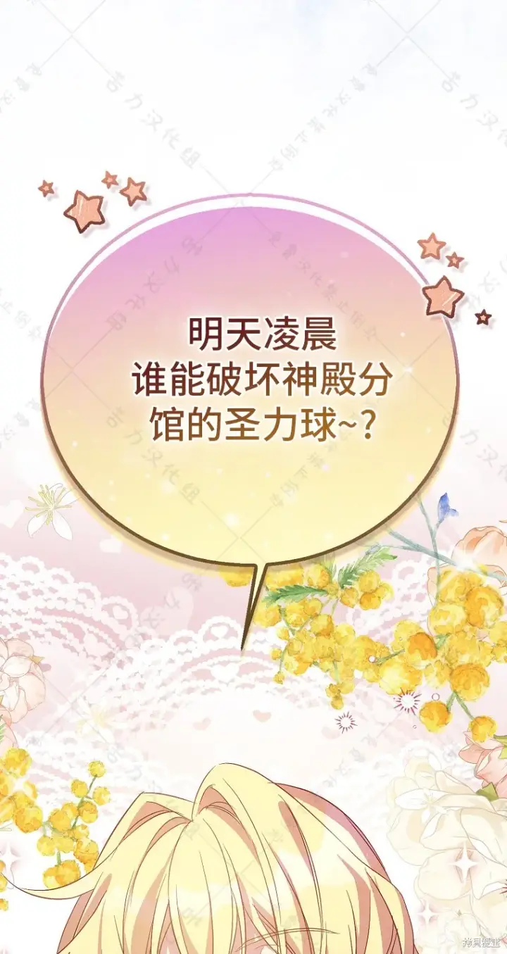 《作为假圣女，却被众人迷恋？》第30话图56