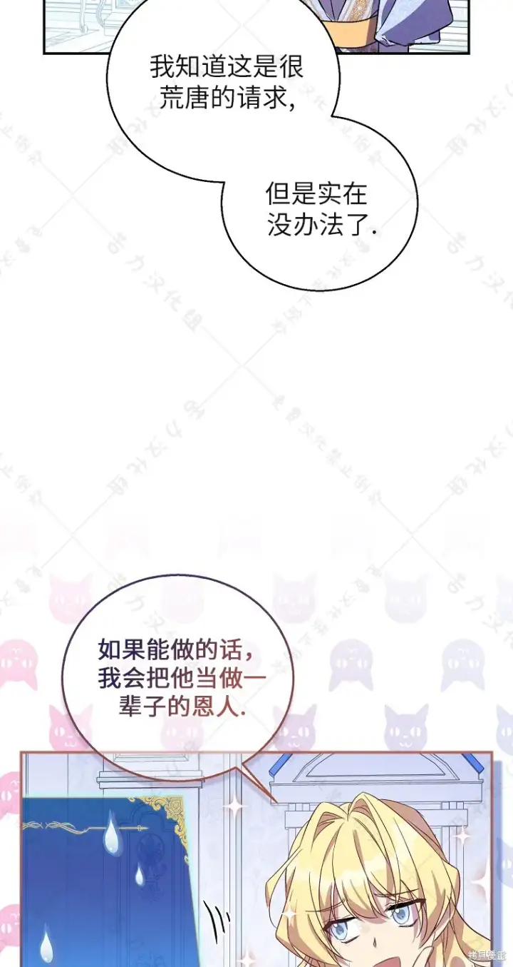 《作为假圣女，却被众人迷恋？》第30话图59