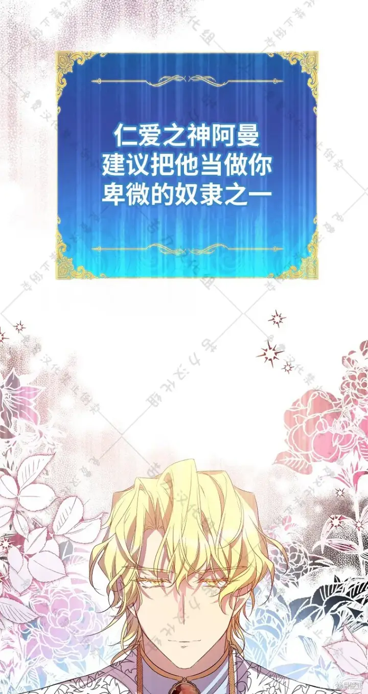 《作为假圣女，却被众人迷恋？》第30话图6
