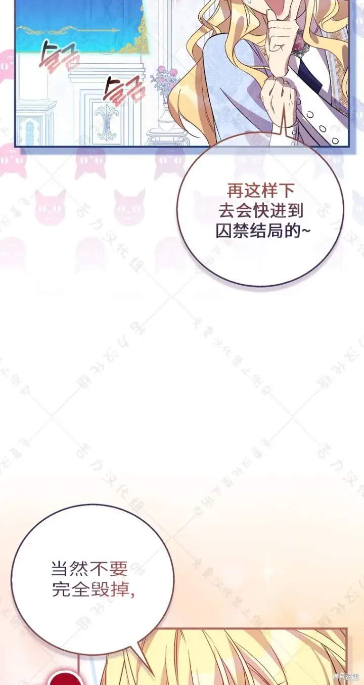 《作为假圣女，却被众人迷恋？》第30话图60