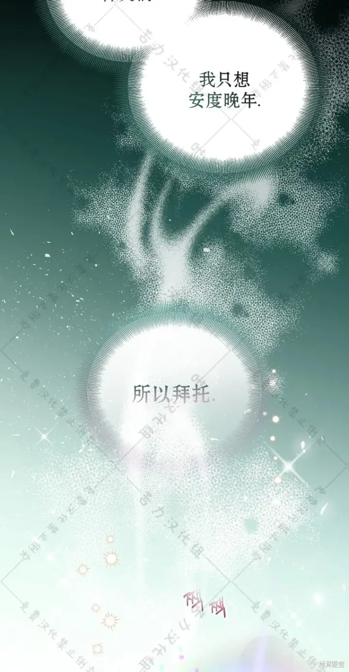 《作为假圣女，却被众人迷恋？》第30话图72