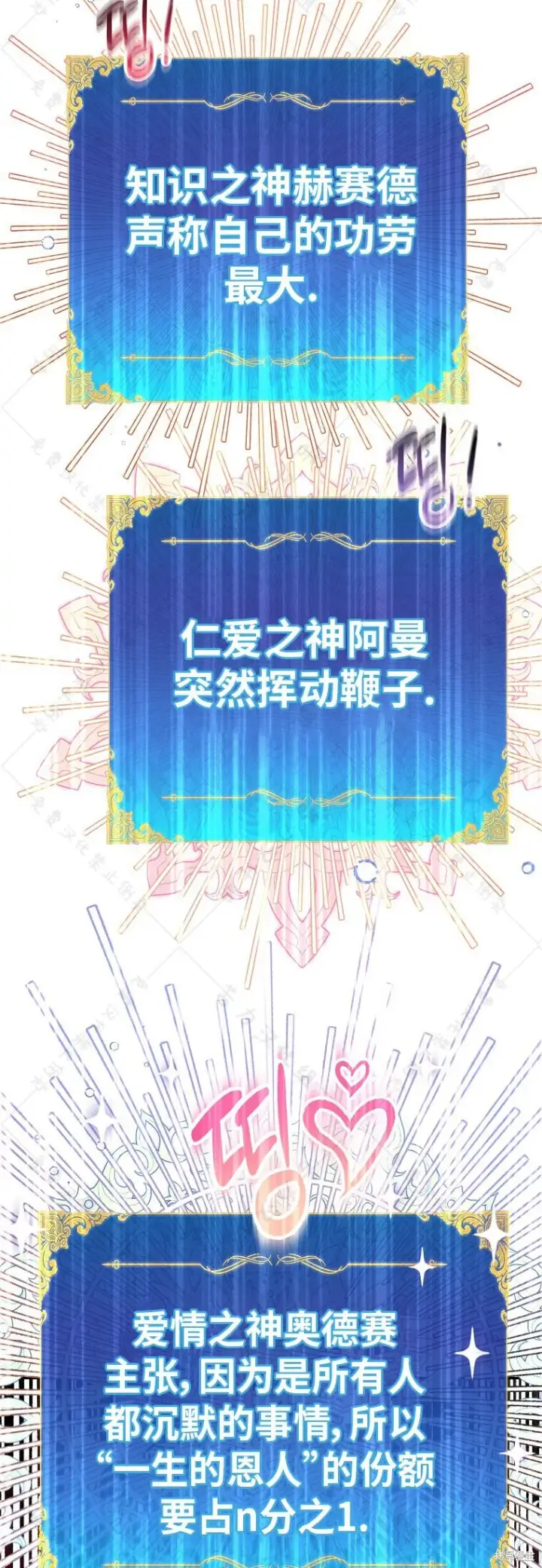 《作为假圣女，却被众人迷恋？》第31话图10
