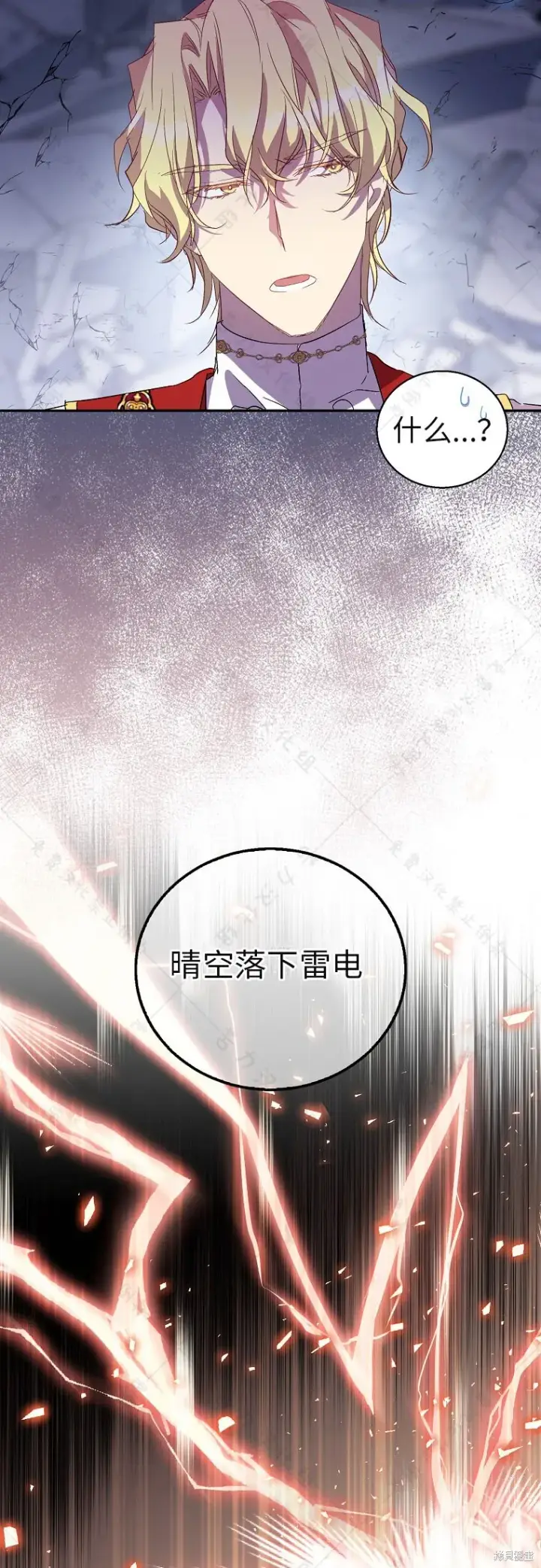 《作为假圣女，却被众人迷恋？》第31话图17
