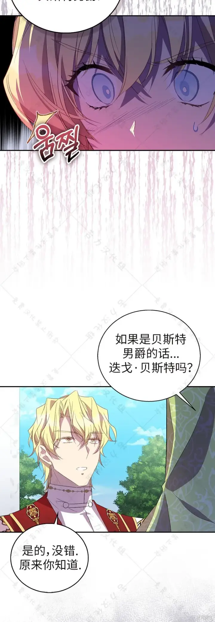 《作为假圣女，却被众人迷恋？》第31话图25