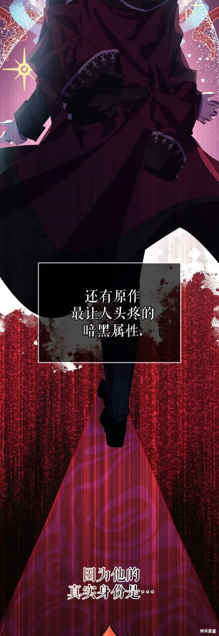 《作为假圣女，却被众人迷恋？》第31话图28